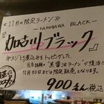 もんど - 加古川ブラックは期間限定です。2020.11