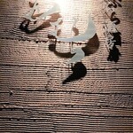 天ぷら酒房 西むら - 