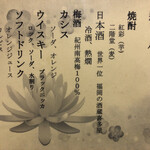 桐壺 - 飲み放題メニュー