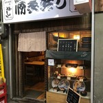 勝美寿司 - '20/11/19 店構え