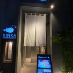 KINKA sushi bar izakaya - 