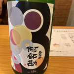 酒と肴 あいおい - 