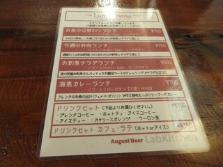アウグスビール ラボ・キッチン - 