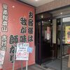 ラーメン 杉田家 千葉祐光店