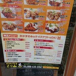からあげ食堂 とり山 - 