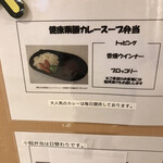 名鉄イン名古屋錦  - カレー弁当