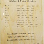 kitchen俊貴 - メニュー。　　　　　2020.11.12