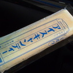 Mochi no Tanakaya Hon Ten - アイスキャンデー