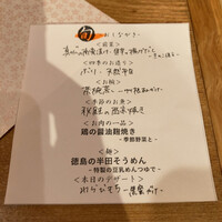 旬和膳きゅう - 