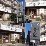 らぁ麺 蒼空 - 食彩品館.jp撮影。らぁ麺 蒼空(そら,名古屋市)
