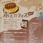 ヨコガワ分店 - 日本ボルガラー協会主催！