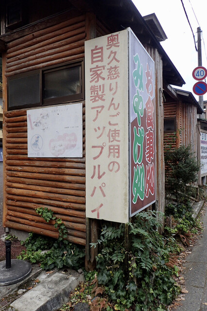 手土産は豊年万作さんのアップルパイ By Fumion9222 せせらぎ屋 袋田 洋菓子 その他 食べログ 手土産は豊年万作さんのアップルパイ By Fumion9222 せせらぎ屋 袋田 洋菓子 その他 食べログ