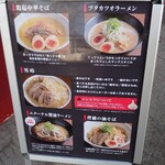 魔界ラーメン 月光 - メニュー