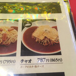 スパゲッ亭チャオ 本店 - 