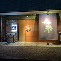 ステーキ鉄板焼 しゅうえ - 