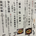 ラーメン 八卦 - 