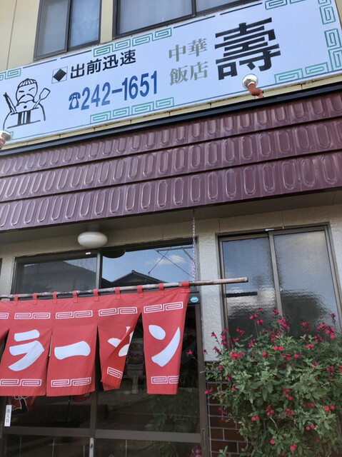 壽 - 南仙台（中華料理）の写真