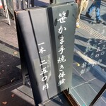 松島蒲鉾本舗 - インフォメーション
