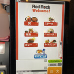 レッドロック - 2020年11月。タッチパネルの券売機。