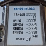 日生割烹 上内 - 