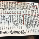 気軽な大衆居酒屋あじ平 - 本日のメニュー（大量）