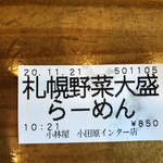 北海道らーめん小林屋 - 