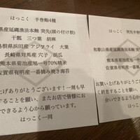 はっこく - 