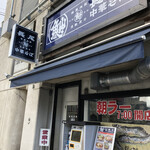 Nagao Chuuka Soba - 