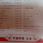 大吉 - メニュー裏面の下段