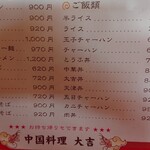 大吉 - メニュー表面の下段