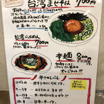 麺屋 まごふじ - メニュー