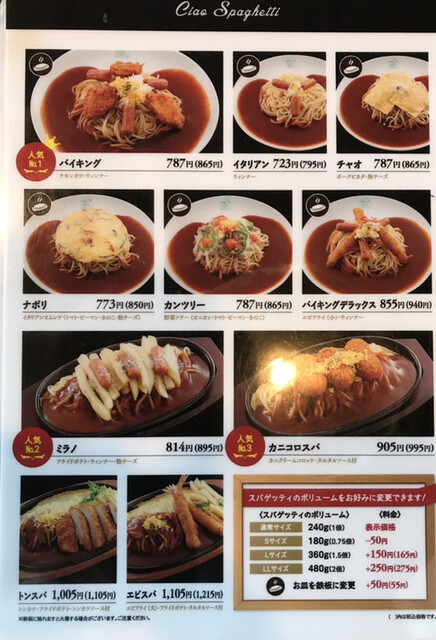 メニュー写真 スパゲッ亭チャオ 幸店 南栄 パスタ 食べログ メニュー写真 スパゲッ亭チャオ 幸店 南栄 パスタ 食べログ