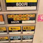 らぁめん花水木 - 