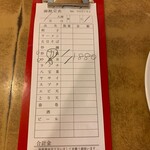 南海飯店 - 伝票