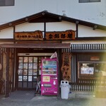 力士料理 金鍋 - 