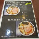 自家製麺 風心 - メニュー