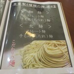 自家製麺 風心 - メニュー