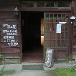 Cafe 手の花 - カフェの入口