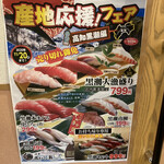 沼津魚がし鮨 - 