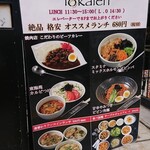 Tokaien 老舗の名店 焼肉 - 店頭に