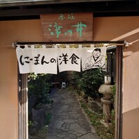 赤坂 津つ井 総本店 - 