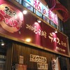 テバス 奈良店