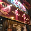 テバス 奈良店