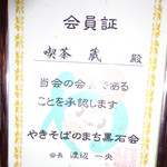 喫茶 蔵 - 会員証