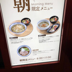 広東炒麺 南国酒家 - 東京駅でモーニング