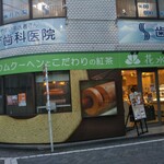 バウムクーヘン工房ハナミズキ - 