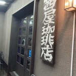 Akaneya Coffee Ten Ekimae Ten