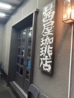 Akaneya Coffee Ten Ekimae Ten