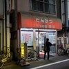 フライの店 榎本
