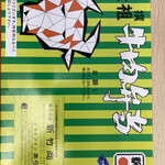 駅弁のあら竹 - 